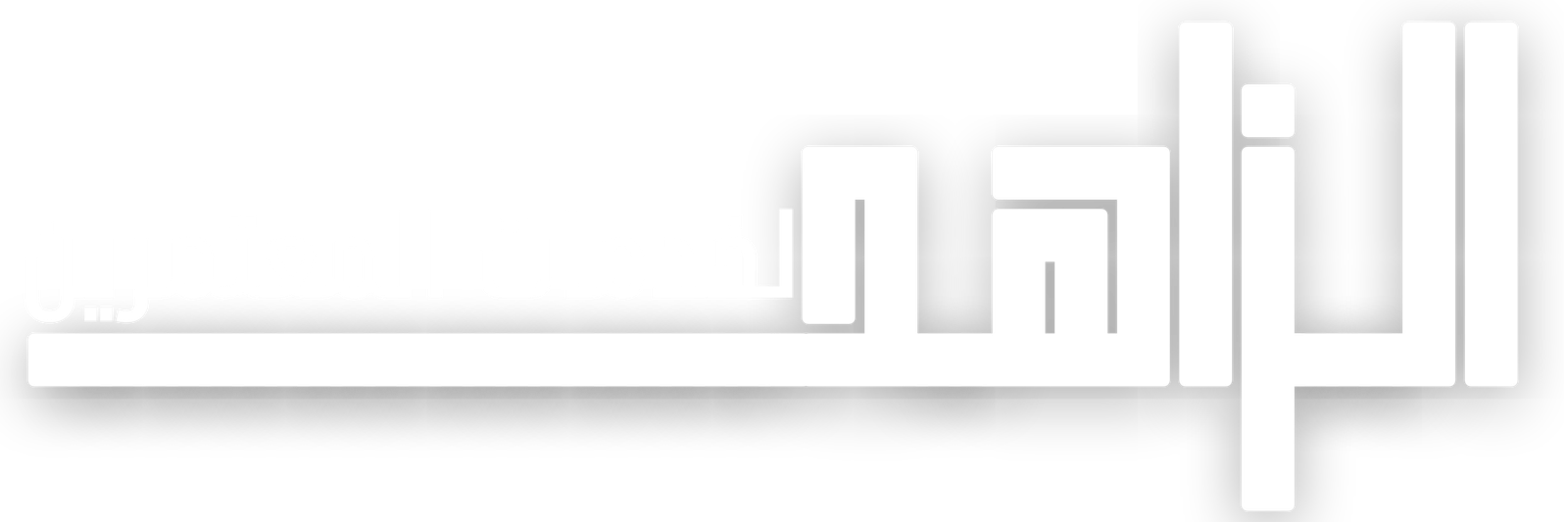 الزاهد (1)